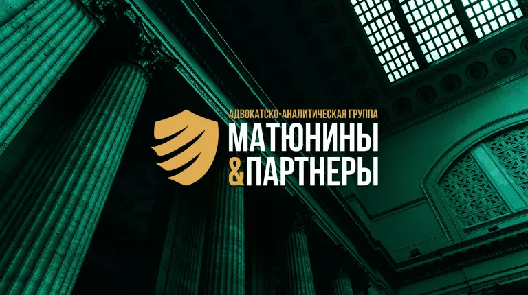 Разработка сайта “Матюнины и Партнеры”